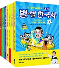 초등 별별 한국사 세트 (전7권)